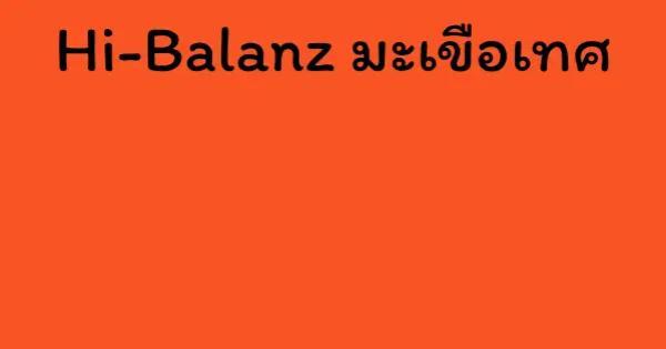 Hi-Balanz มะเขือเทศ