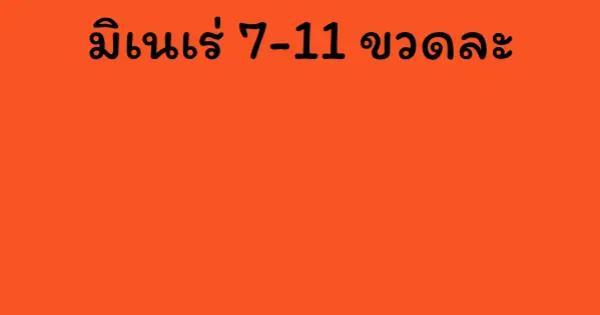 น้ำแร่มิเนเร่ ประโยชน์