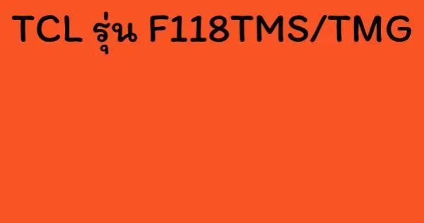 TCL รุ่น F118TMS/TMG