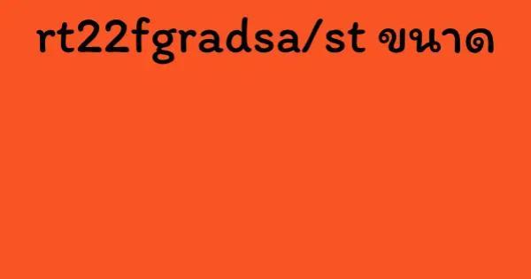 rt22fgradsa/st ขนาด