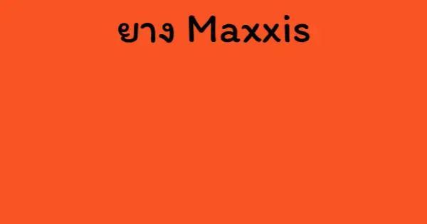 ยาง Maxxis